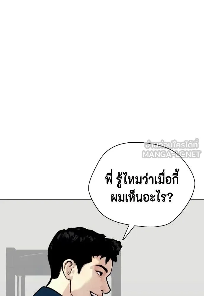 Bullying Is Too Good At Martial Arts หมาหัวเน่าเก๋าเกินไป ตอนที่ 160 หน้า 202