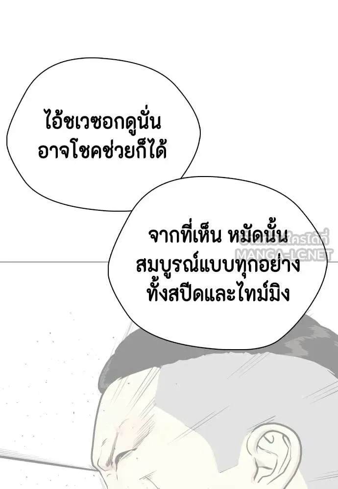Bullying Is Too Good At Martial Arts หมาหัวเน่าเก๋าเกินไป ตอนที่ 160 หน้า 204