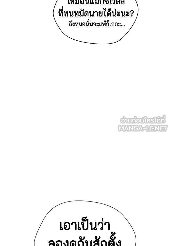 Bullying Is Too Good At Martial Arts หมาหัวเน่าเก๋าเกินไป ตอนที่ 160 หน้า 207