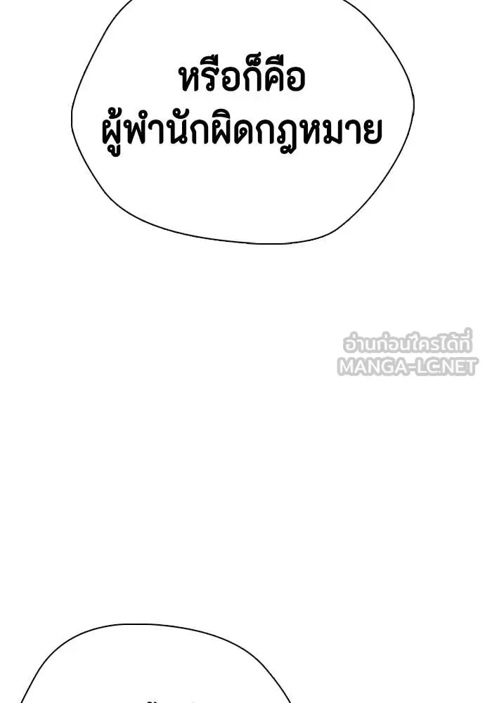 Bullying Is Too Good At Martial Arts หมาหัวเน่าเก๋าเกินไป ตอนที่ 160 หน้า 48