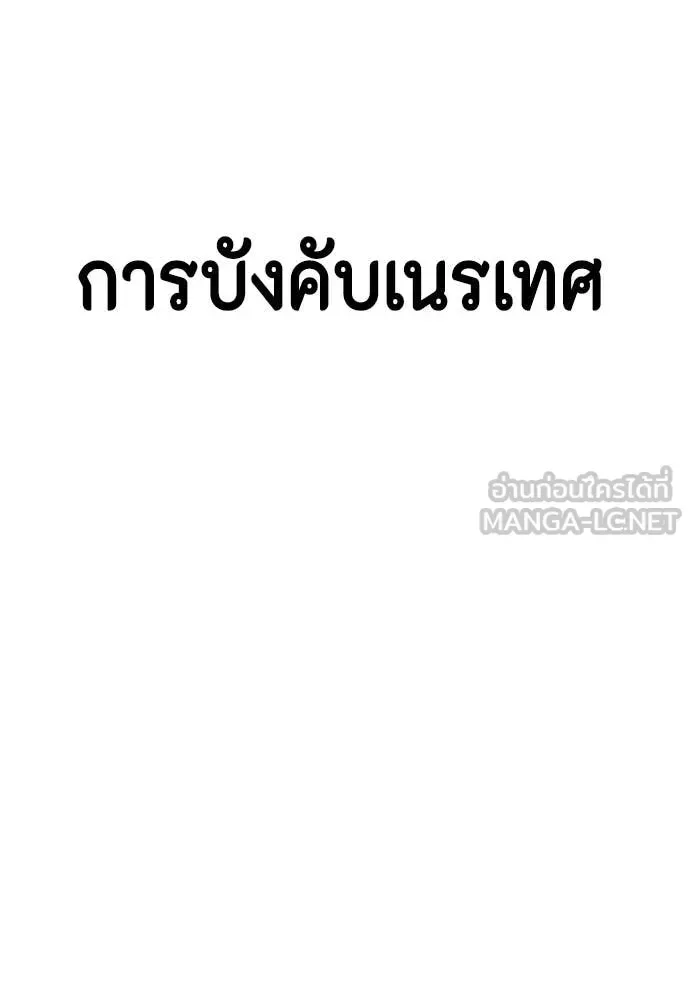 Bullying Is Too Good At Martial Arts หมาหัวเน่าเก๋าเกินไป ตอนที่ 160 หน้า 55