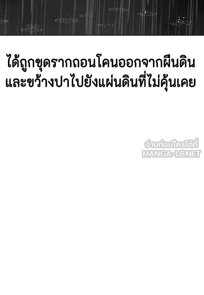 Bullying Is Too Good At Martial Arts หมาหัวเน่าเก๋าเกินไป ตอนที่ 160 หน้า 70