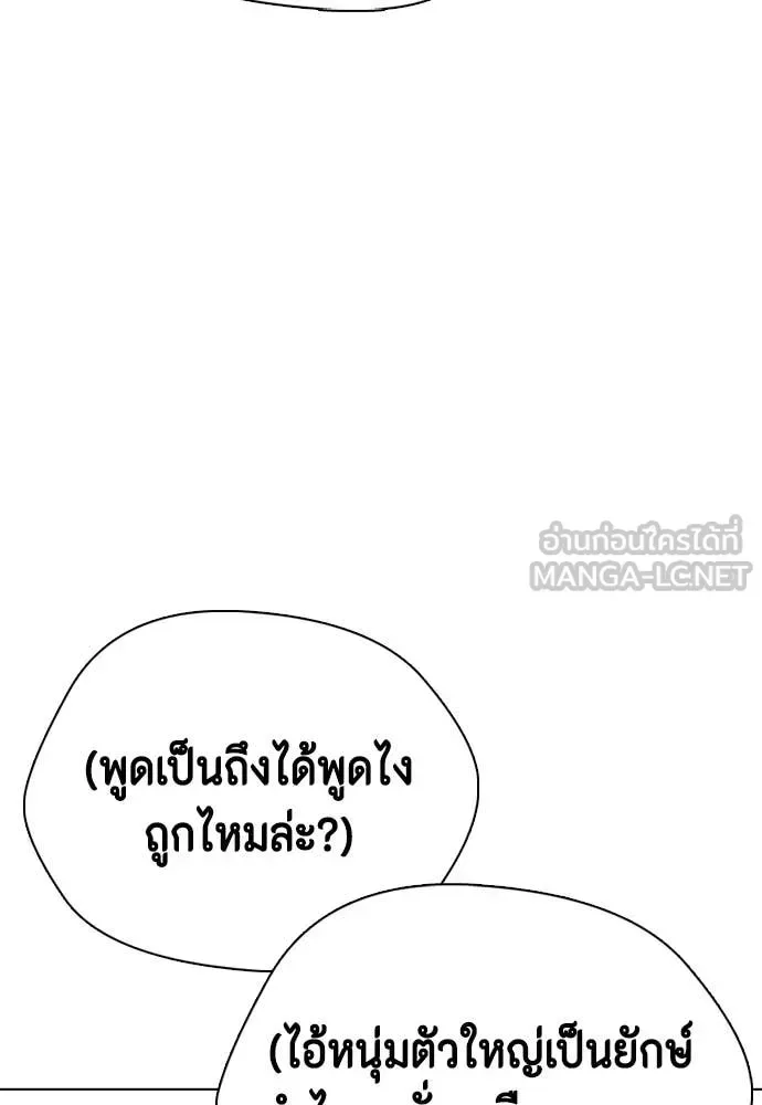Bullying Is Too Good At Martial Arts หมาหัวเน่าเก๋าเกินไป ตอนที่ 160 หน้า 87