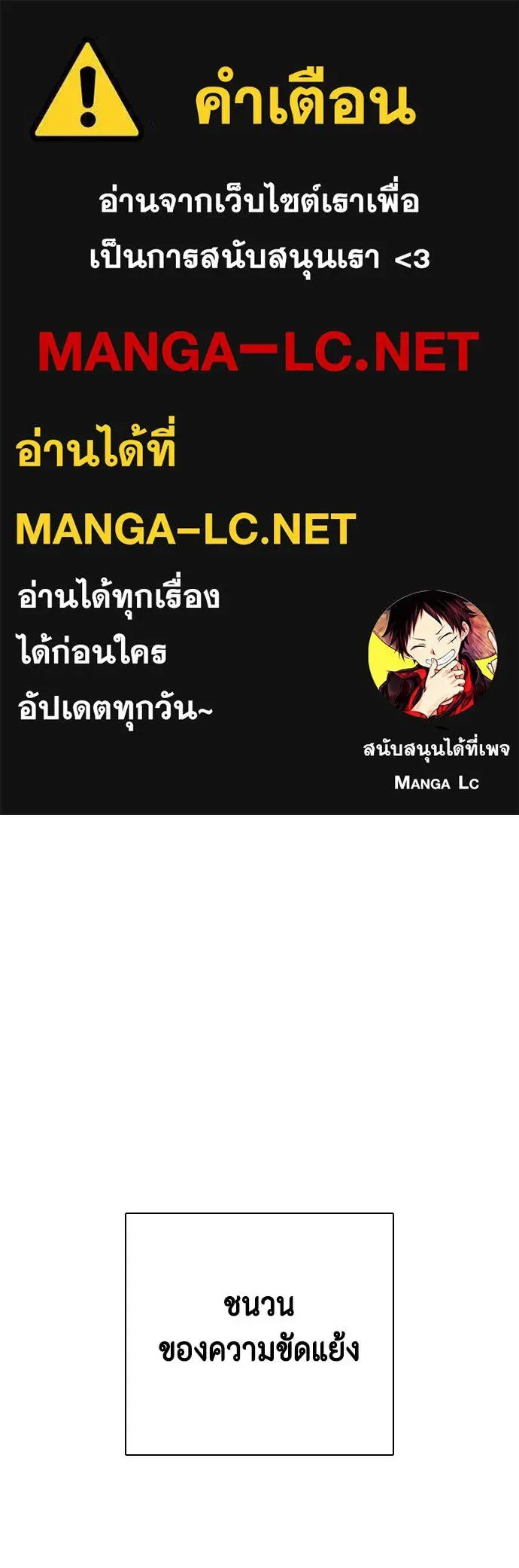 Bullying Is Too Good At Martial Arts หมาหัวเน่าเก๋าเกินไป ตอนที่ 163 หน้า 1