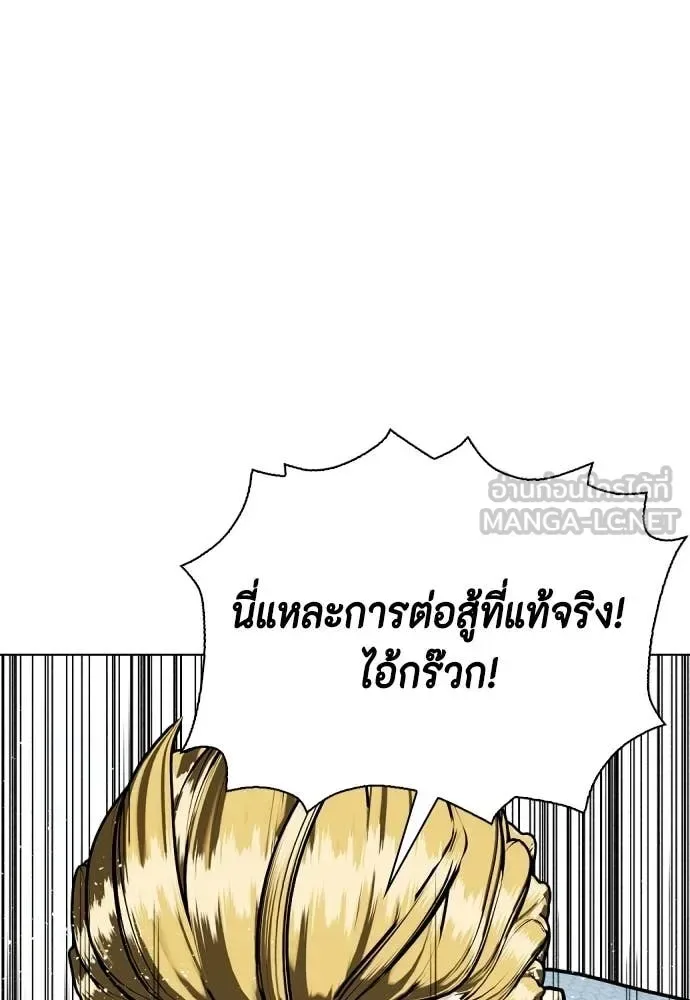 Bullying Is Too Good At Martial Arts หมาหัวเน่าเก๋าเกินไป ตอนที่ 163 หน้า 100