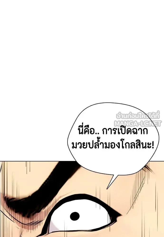 Bullying Is Too Good At Martial Arts หมาหัวเน่าเก๋าเกินไป ตอนที่ 163 หน้า 140