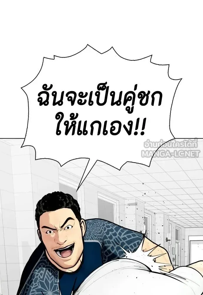 Bullying Is Too Good At Martial Arts หมาหัวเน่าเก๋าเกินไป ตอนที่ 163 หน้า 143