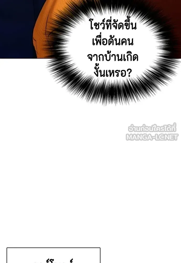 Bullying Is Too Good At Martial Arts หมาหัวเน่าเก๋าเกินไป ตอนที่ 163 หน้า 15