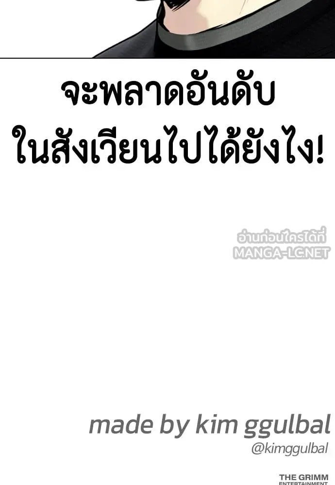 Bullying Is Too Good At Martial Arts หมาหัวเน่าเก๋าเกินไป ตอนที่ 163 หน้า 183