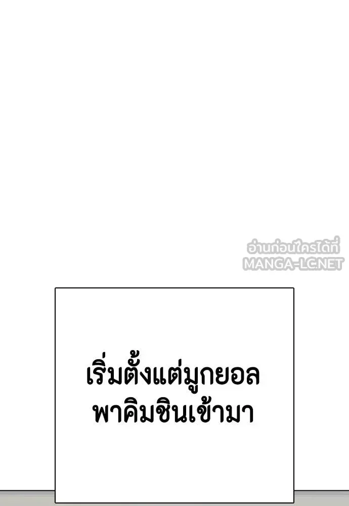 Bullying Is Too Good At Martial Arts หมาหัวเน่าเก๋าเกินไป ตอนที่ 163 หน้า 2