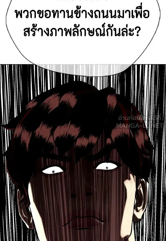 Bullying Is Too Good At Martial Arts หมาหัวเน่าเก๋าเกินไป ตอนที่ 163 หน้า 80