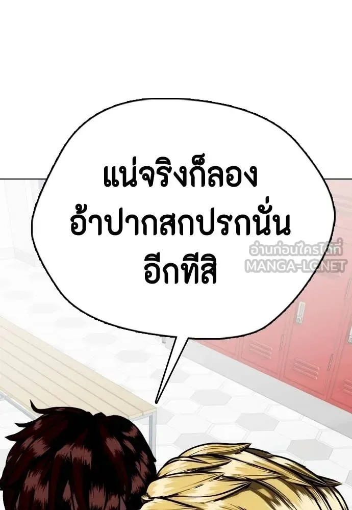 Bullying Is Too Good At Martial Arts หมาหัวเน่าเก๋าเกินไป ตอนที่ 163 หน้า 85