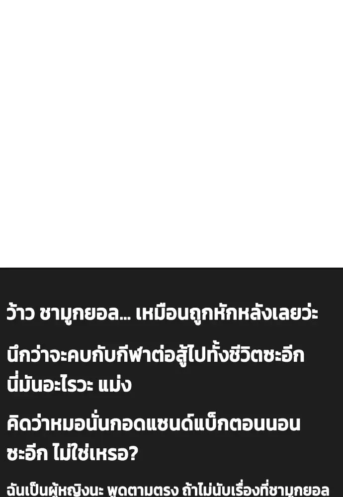 Bullying Is Too Good At Martial Arts หมาหัวเน่าเก๋าเกินไป ตอนที่ 164 หน้า 103