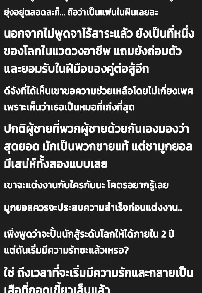 Bullying Is Too Good At Martial Arts หมาหัวเน่าเก๋าเกินไป ตอนที่ 164 หน้า 104