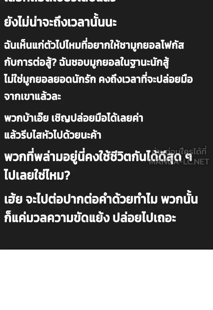 Bullying Is Too Good At Martial Arts หมาหัวเน่าเก๋าเกินไป ตอนที่ 164 หน้า 105