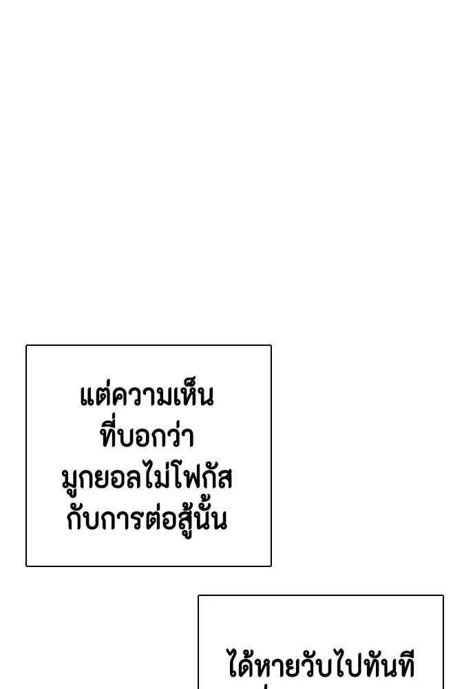 Bullying Is Too Good At Martial Arts หมาหัวเน่าเก๋าเกินไป ตอนที่ 164 หน้า 106