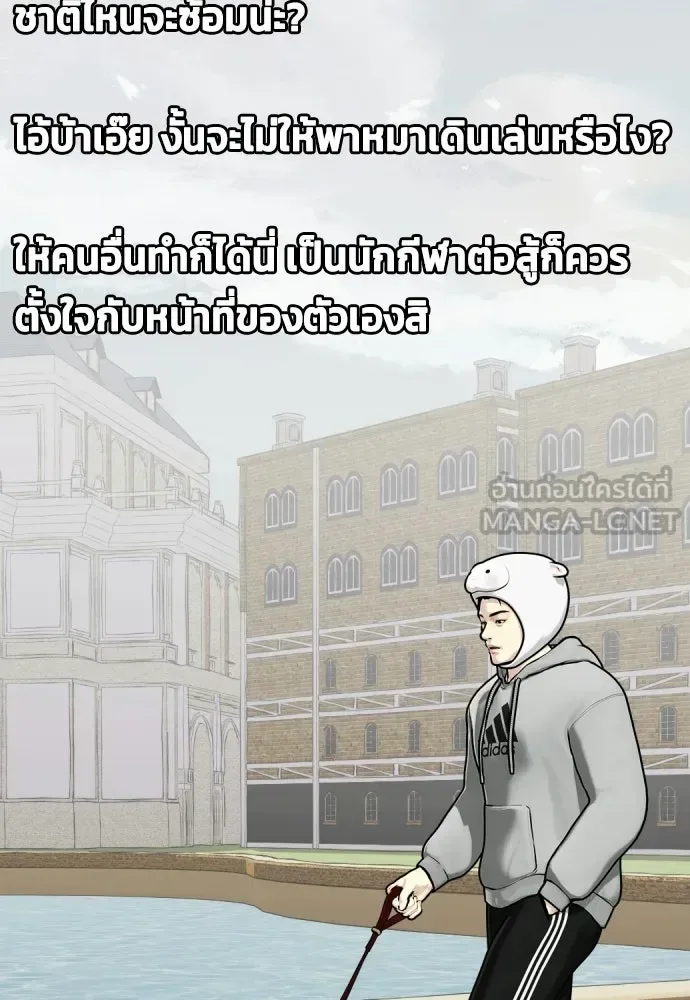 Bullying Is Too Good At Martial Arts หมาหัวเน่าเก๋าเกินไป ตอนที่ 164 หน้า 108