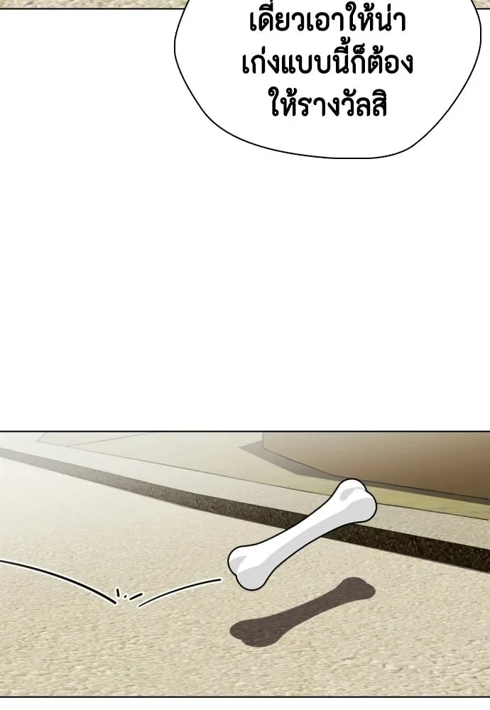 Bullying Is Too Good At Martial Arts หมาหัวเน่าเก๋าเกินไป ตอนที่ 164 หน้า 119