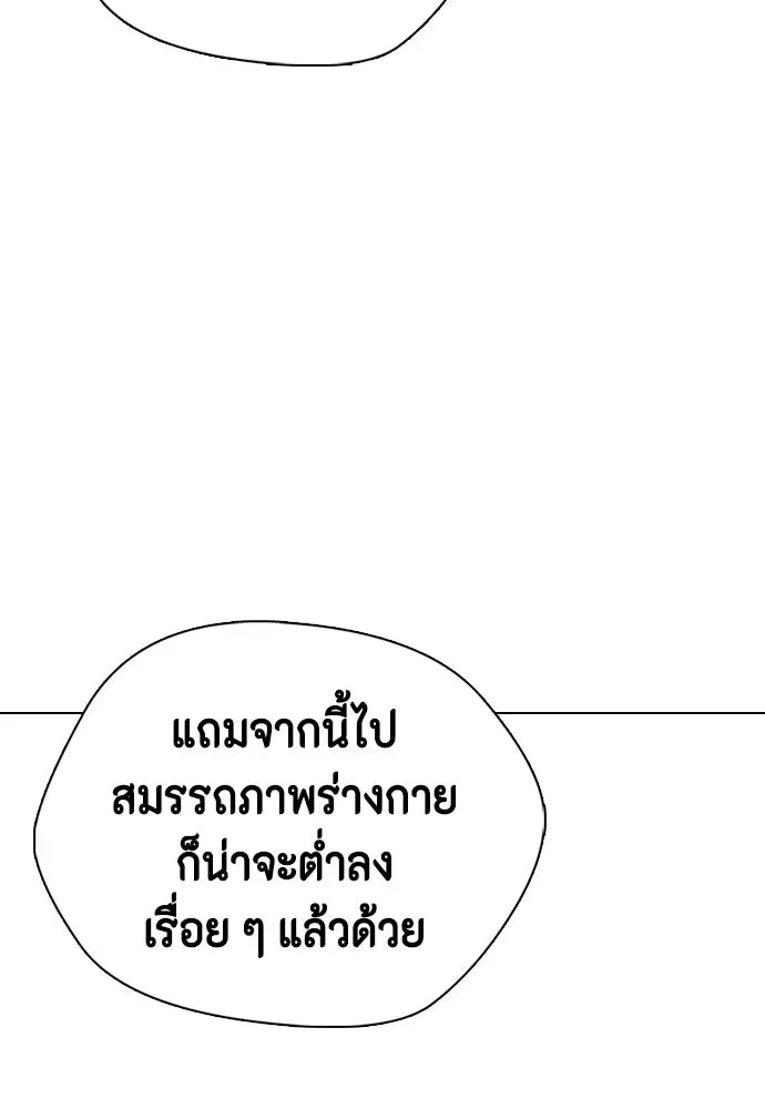 Bullying Is Too Good At Martial Arts หมาหัวเน่าเก๋าเกินไป ตอนที่ 164 หน้า 133