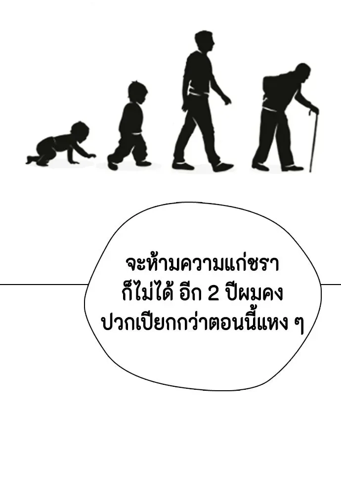 Bullying Is Too Good At Martial Arts หมาหัวเน่าเก๋าเกินไป ตอนที่ 164 หน้า 134