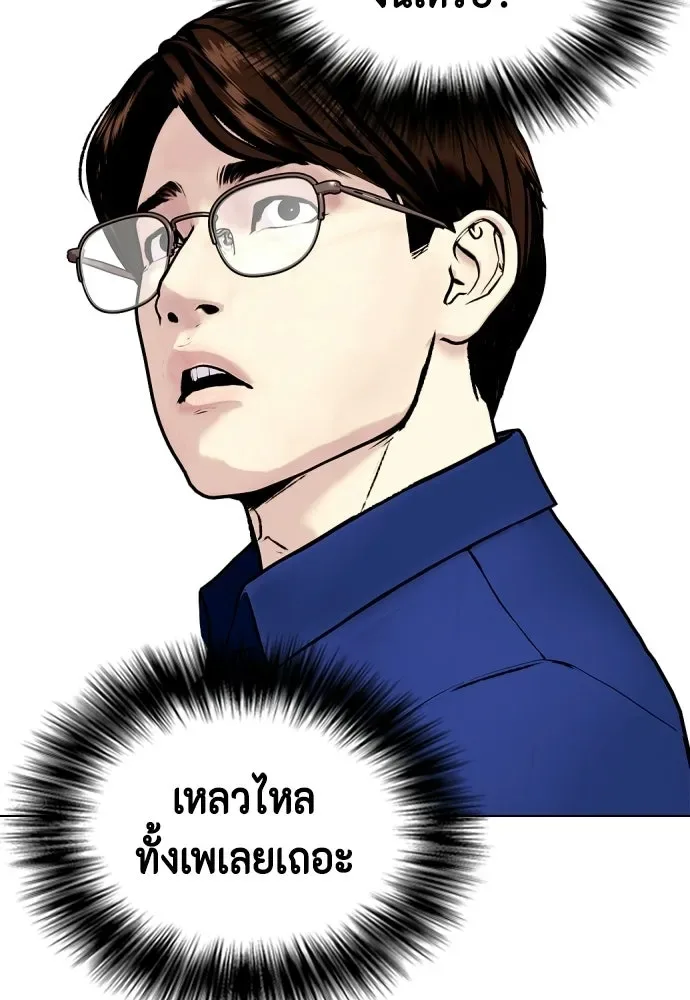 Bullying Is Too Good At Martial Arts หมาหัวเน่าเก๋าเกินไป ตอนที่ 164 หน้า 140