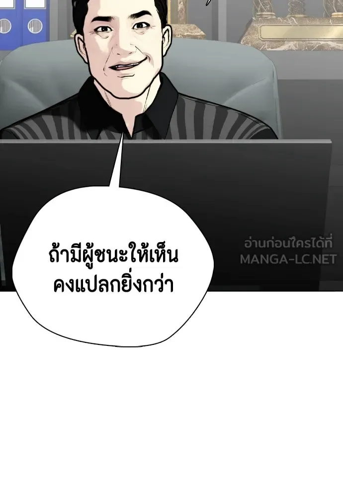 Bullying Is Too Good At Martial Arts หมาหัวเน่าเก๋าเกินไป ตอนที่ 164 หน้า 15