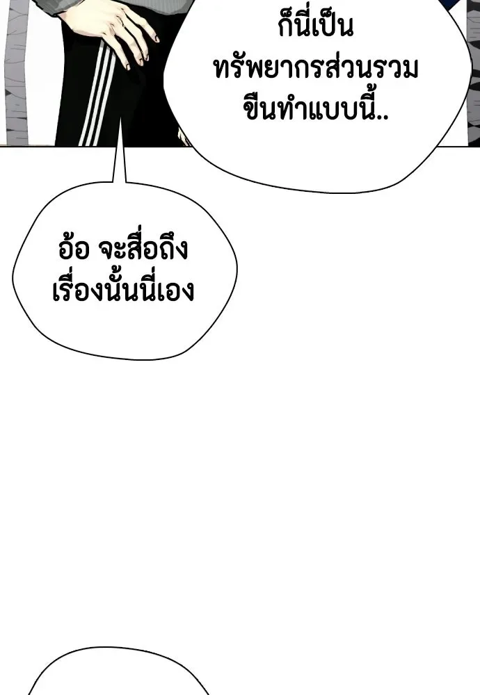Bullying Is Too Good At Martial Arts หมาหัวเน่าเก๋าเกินไป ตอนที่ 164 หน้า 157
