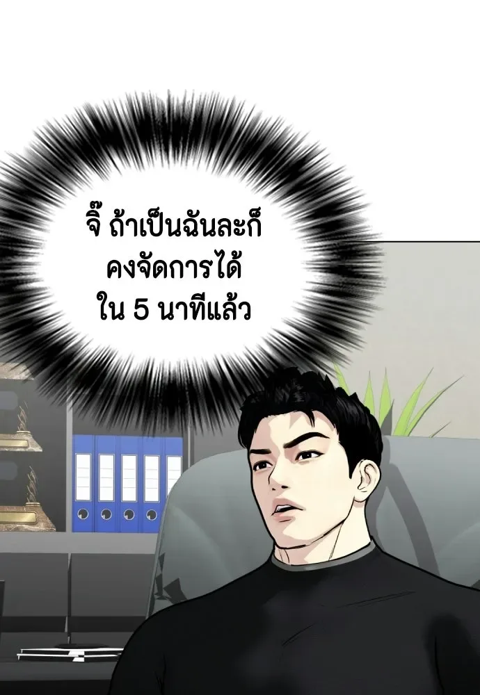 Bullying Is Too Good At Martial Arts หมาหัวเน่าเก๋าเกินไป ตอนที่ 164 หน้า 16