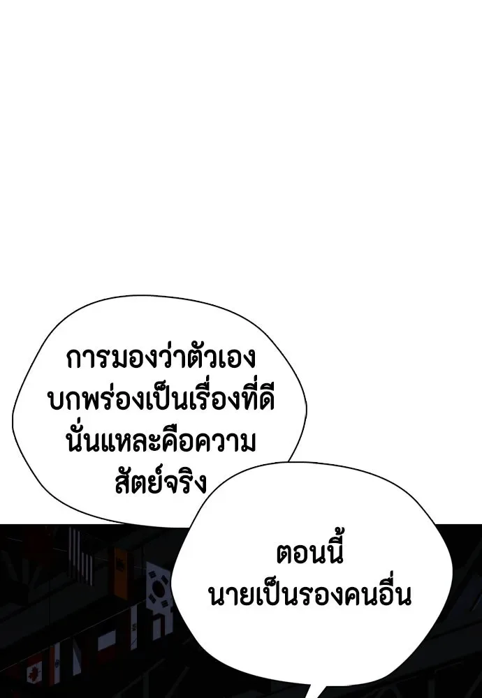 Bullying Is Too Good At Martial Arts หมาหัวเน่าเก๋าเกินไป ตอนที่ 164 หน้า 173