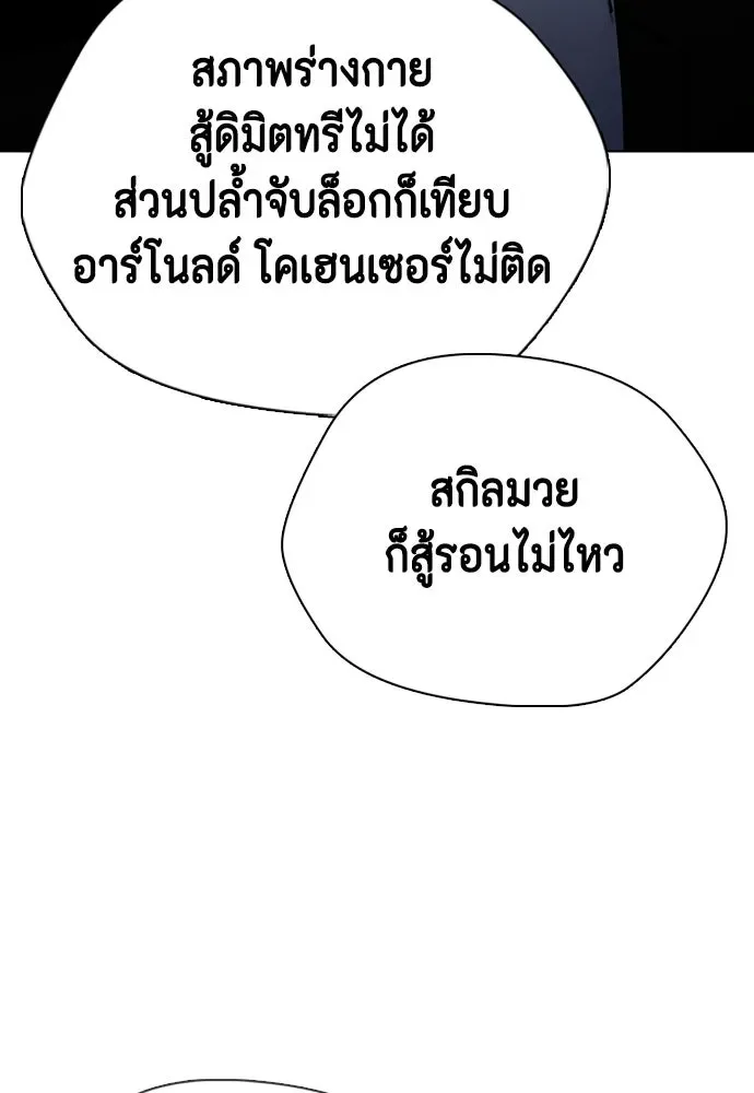 Bullying Is Too Good At Martial Arts หมาหัวเน่าเก๋าเกินไป ตอนที่ 164 หน้า 175