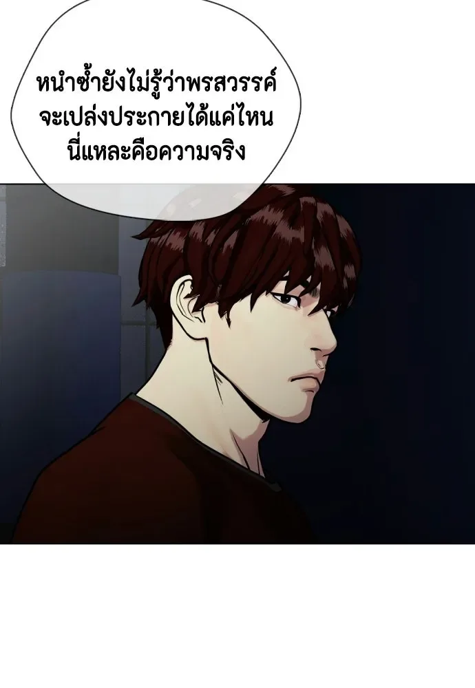 Bullying Is Too Good At Martial Arts หมาหัวเน่าเก๋าเกินไป ตอนที่ 164 หน้า 176
