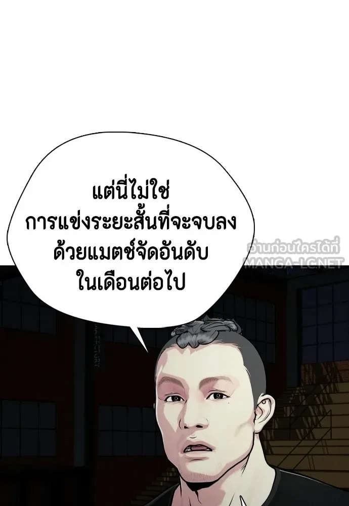 Bullying Is Too Good At Martial Arts หมาหัวเน่าเก๋าเกินไป ตอนที่ 164 หน้า 177