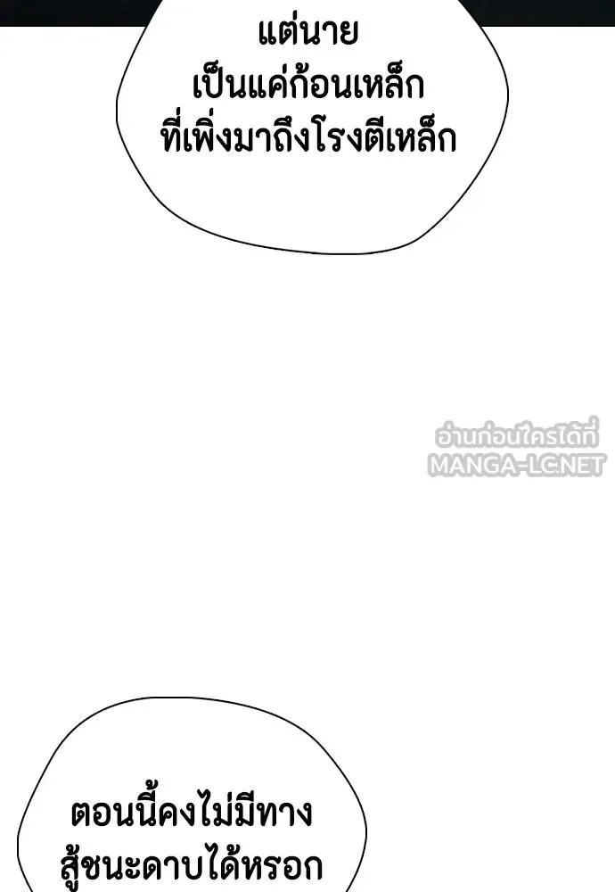 Bullying Is Too Good At Martial Arts หมาหัวเน่าเก๋าเกินไป ตอนที่ 164 หน้า 180