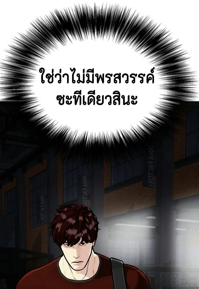 Bullying Is Too Good At Martial Arts หมาหัวเน่าเก๋าเกินไป ตอนที่ 164 หน้า 197