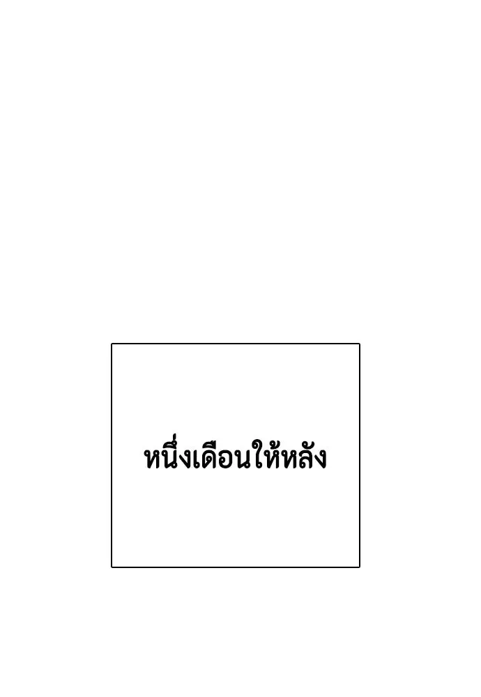 Bullying Is Too Good At Martial Arts หมาหัวเน่าเก๋าเกินไป ตอนที่ 164 หน้า 199