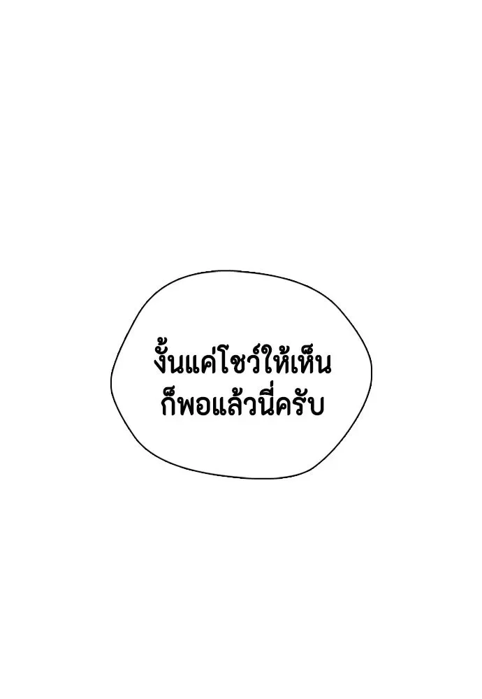 Bullying Is Too Good At Martial Arts หมาหัวเน่าเก๋าเกินไป ตอนที่ 164 หน้า 20