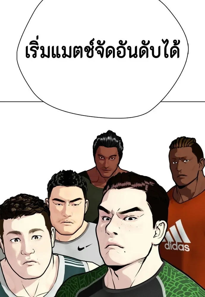 Bullying Is Too Good At Martial Arts หมาหัวเน่าเก๋าเกินไป ตอนที่ 164 หน้า 202