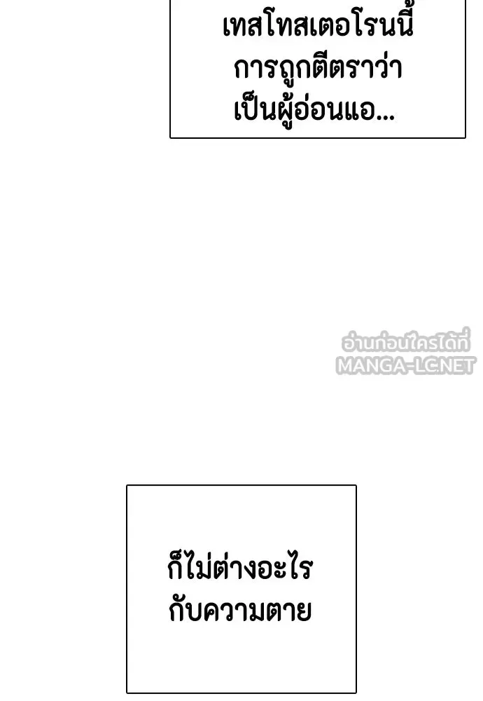 Bullying Is Too Good At Martial Arts หมาหัวเน่าเก๋าเกินไป ตอนที่ 164 หน้า 30
