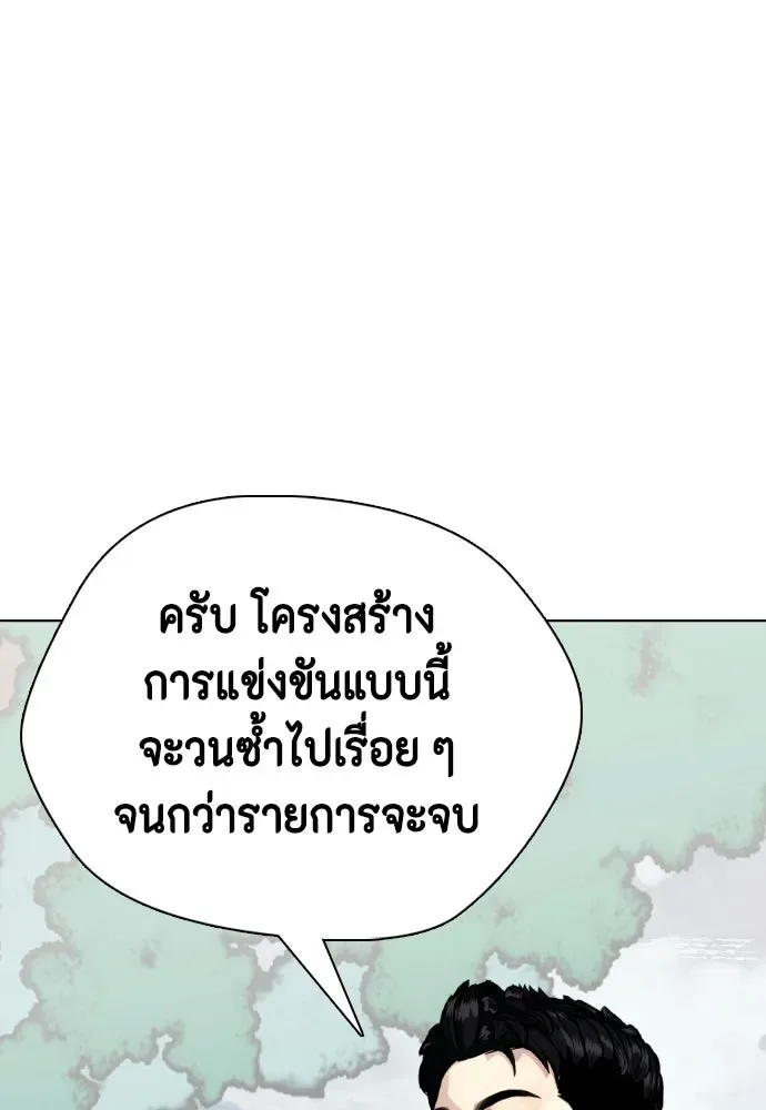Bullying Is Too Good At Martial Arts หมาหัวเน่าเก๋าเกินไป ตอนที่ 164 หน้า 50