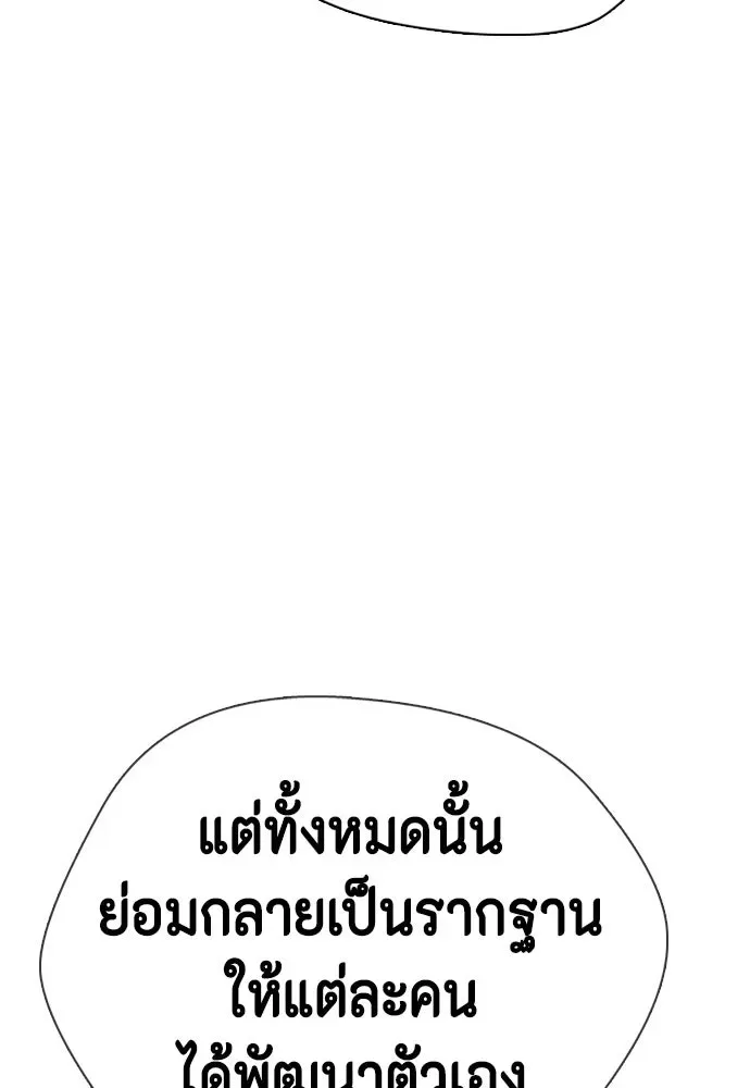 Bullying Is Too Good At Martial Arts หมาหัวเน่าเก๋าเกินไป ตอนที่ 164 หน้า 52