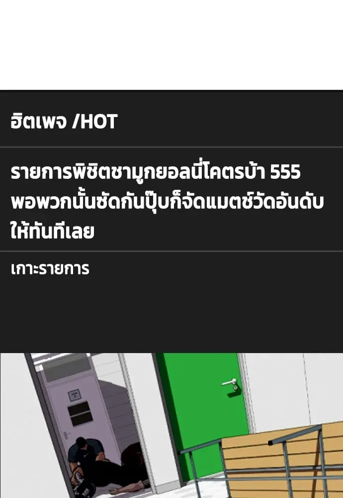 Bullying Is Too Good At Martial Arts หมาหัวเน่าเก๋าเกินไป ตอนที่ 164 หน้า 55
