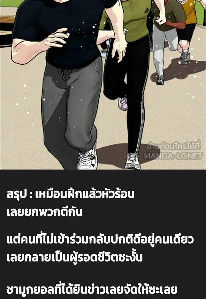 Bullying Is Too Good At Martial Arts หมาหัวเน่าเก๋าเกินไป ตอนที่ 164 หน้า 57