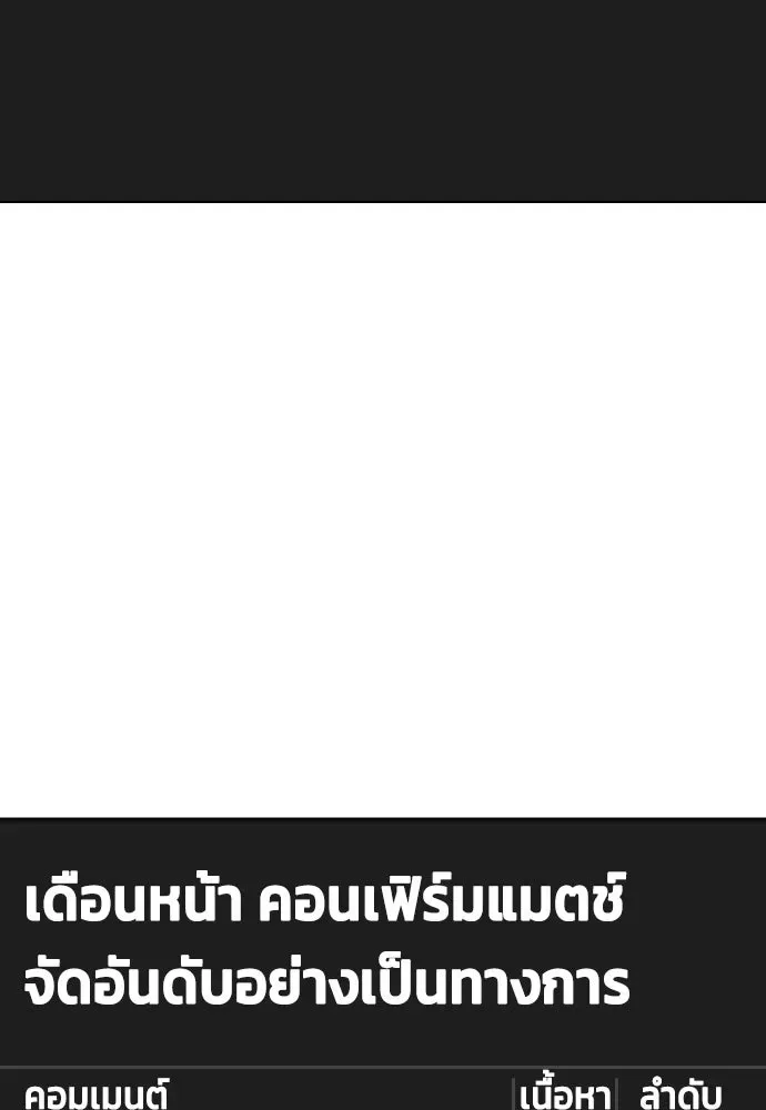 Bullying Is Too Good At Martial Arts หมาหัวเน่าเก๋าเกินไป ตอนที่ 164 หน้า 58
