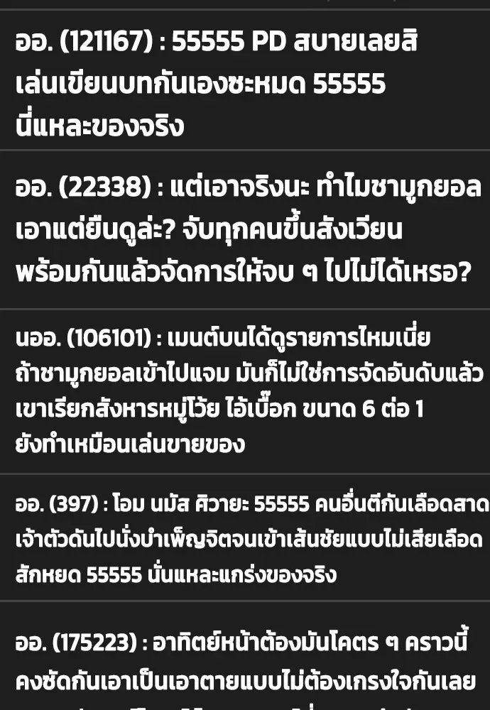 Bullying Is Too Good At Martial Arts หมาหัวเน่าเก๋าเกินไป ตอนที่ 164 หน้า 59