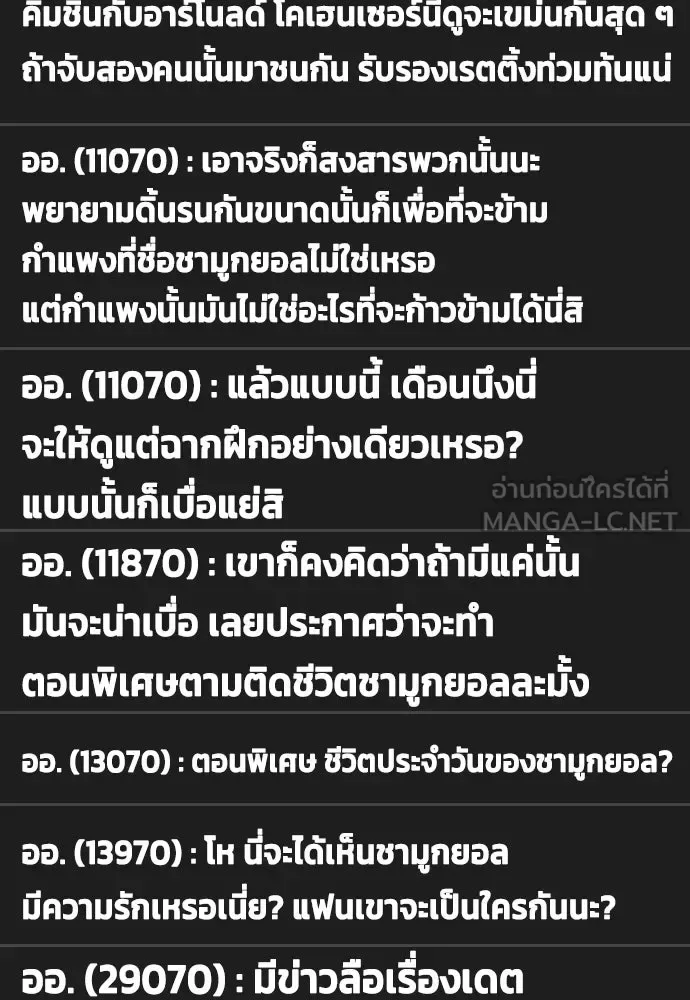 Bullying Is Too Good At Martial Arts หมาหัวเน่าเก๋าเกินไป ตอนที่ 164 หน้า 60