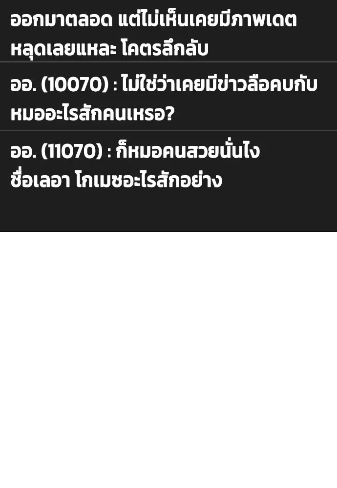 Bullying Is Too Good At Martial Arts หมาหัวเน่าเก๋าเกินไป ตอนที่ 164 หน้า 61