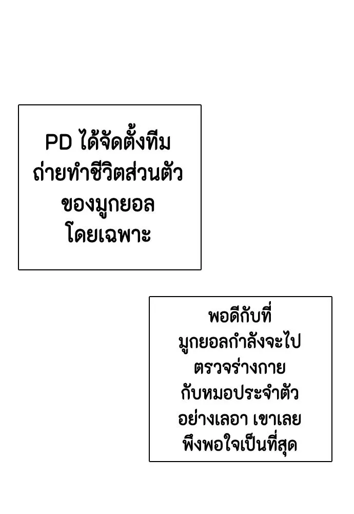 Bullying Is Too Good At Martial Arts หมาหัวเน่าเก๋าเกินไป ตอนที่ 164 หน้า 62