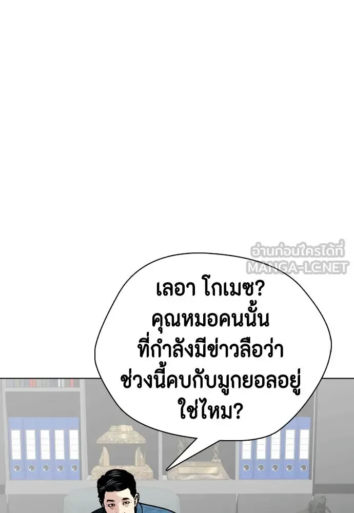 Bullying Is Too Good At Martial Arts หมาหัวเน่าเก๋าเกินไป ตอนที่ 164 หน้า 63