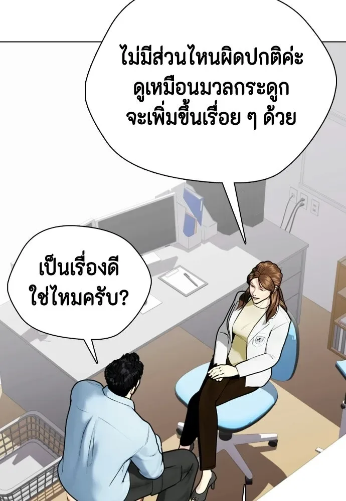 Bullying Is Too Good At Martial Arts หมาหัวเน่าเก๋าเกินไป ตอนที่ 164 หน้า 68