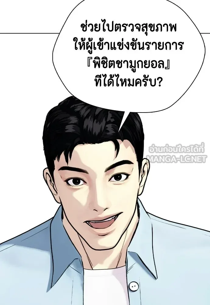 Bullying Is Too Good At Martial Arts หมาหัวเน่าเก๋าเกินไป ตอนที่ 164 หน้า 75